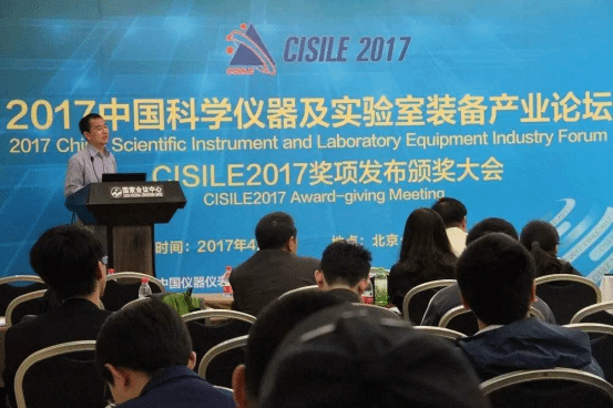 2017中国科学仪器及实验室装备产业论坛