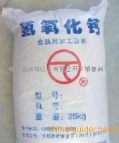 食品级氢氧化钙