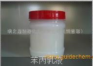 苯丙乳液