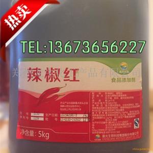 天然食用色素辣椒红