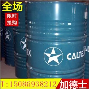 原装正品 加德士AW46号抗磨液压油 润滑油 重庆包邮
