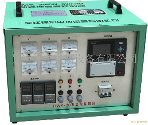 RWK-30焊接預熱溫度控制箱