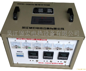 RWK-30焊前預熱溫度控制箱