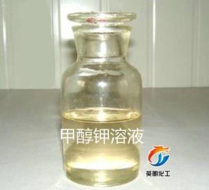 固体甲醇钾  液体甲醇钾 专业生产