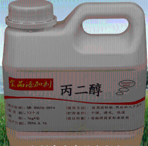 食品级丙二醇