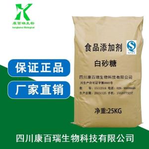 成都白砂糖 