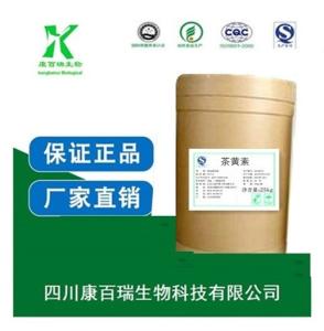 成都茶黄素 