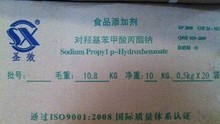 食品级尼泊金丙酯钠