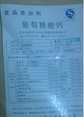 葡萄糖酸钙