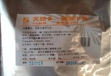 β-胡萝卜素