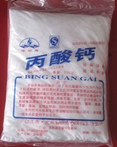 食品级丙酸钙