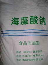 食品级海藻酸钠