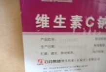 维生素C钠
