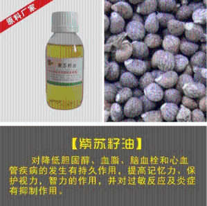 紫苏籽油价格