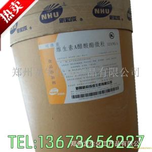 直销  食品级营养强化剂维生素A 质量保证