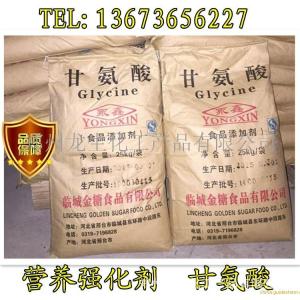 甘氨酸生产  甘氨酸批发商 甘氨酸含量