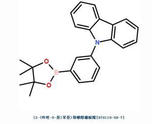 (3-(咔唑-9-基)苯基)频哪醇硼酸酯870119-58-7