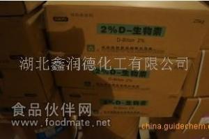 食品级生物素 D-生物素 维生素H
