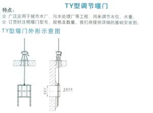 铸铁调节堰门分类、调节堰门结构、调节堰门工作原理