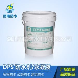 云南dps防水劑價格