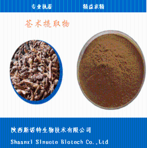 苍术素5% 苍术提取物 喷雾干燥 