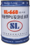 速凝止水剂
