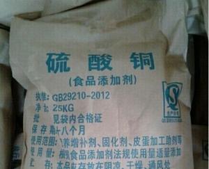 食品级硫酸铜