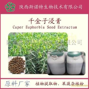 千金子浸膏  供应
