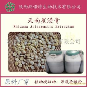天南星浸膏  供应
