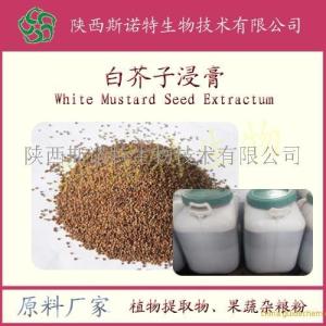 白芥子浸膏  供应