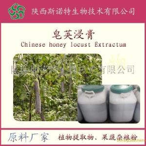 皂荚浸膏  供应