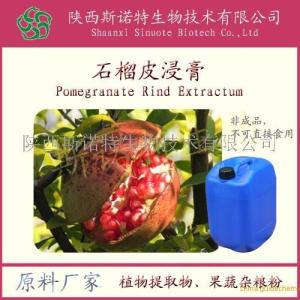 石榴皮浸膏