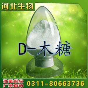 糖和糖/华康品牌D-木糖 格直销