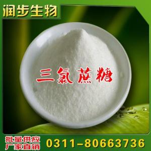 三和维信品牌三氯蔗糖 格直销