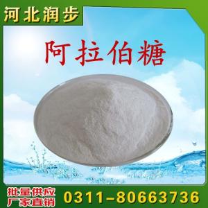 食用阿拉伯糖價(jià)格  用法用量