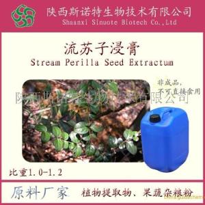 流苏子浸膏价格