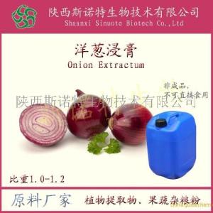 洋葱浸膏 斯诺特生物 洋葱提取液 洋葱浓缩汁*