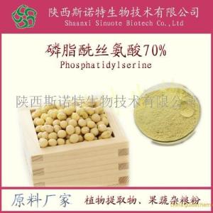 磷脂酰丝氨酸-ps20%  大豆提取物    斯诺特生物供应