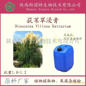 荻苇草浸膏价格
