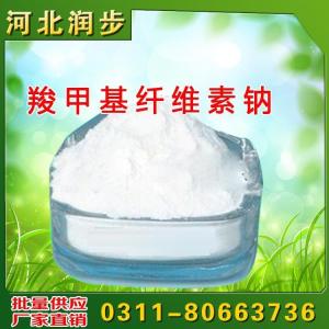 供應(yīng)食品級(jí) 增稠劑 CMC