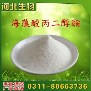 食用海藻酸丙二醇酯價格  用法  用量