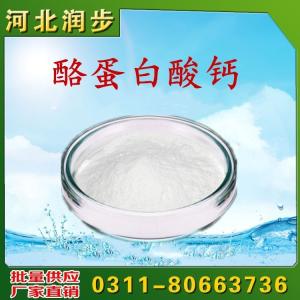 食用酪蛋白酸鈣價格  用法  用量