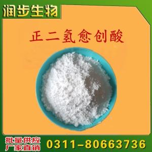 正二氫愈創(chuàng)酸報價