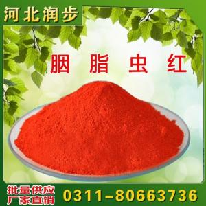 天然胭脂蟲紅價格