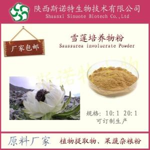 雪莲培养物粉