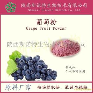 葡萄粉   葡萄汁粉 葡萄汁速溶粉