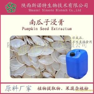 南瓜子浸膏