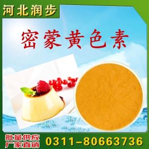 密蒙黃色素價格