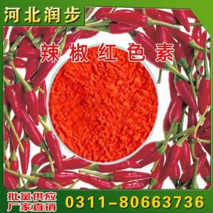辣椒紅色素粉末價格