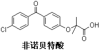 2-[4-(4-氯苯甲酰)苯氧基]-2-甲基丙酸